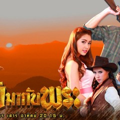 เพลงวิงวอน Ost.ข้ามากับพระ  Official MV