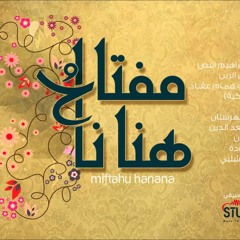 مفتاح هنانا