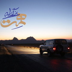 ای ماه من|سیدحسام الدین سراج