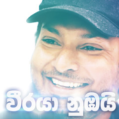 Weeraya Numbai (Sanga) _ Tehan Perera_Audio