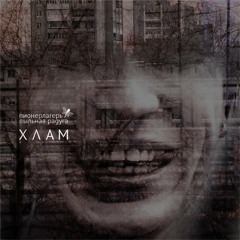 суицидальное диско