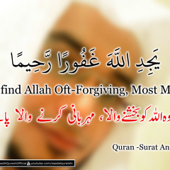 Beautiful Quran Recitation - Surat An-Nisa' 110 By Saad Al Qureshi