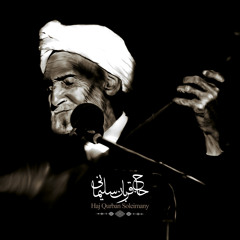 موسیقی نواحی خراسان گزل حاج قربان سلیمانی و علیرضا سلیمانی