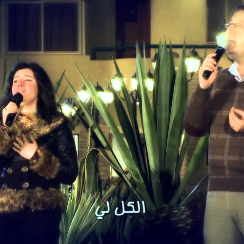 قدام حاجات - باسم شكري وجيلان فاروق