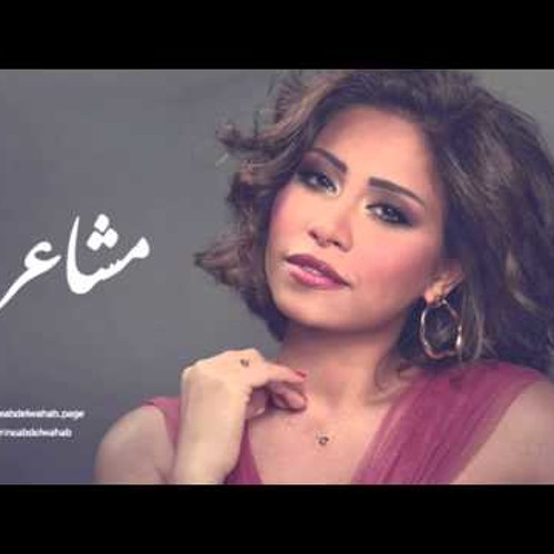 مشاعر شيرين . عزف كمان وغيتار
