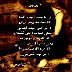 كلمات و اداء بوسي 1يوليو