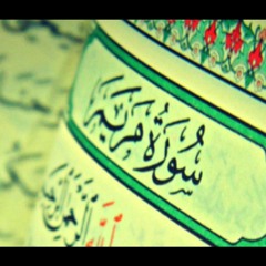 القارئ أحمد النفيس  ما تيسر من سورة مريم  من تراويح ليلة 12 رمضان 1436
