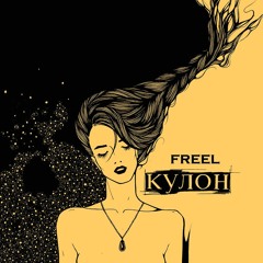 Freel - Kulon