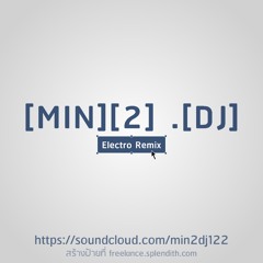 .02 - เก่าใครใหม่เรา - ตาโอ๋ วงเซอร์ [Electro].[128] .[V.1]