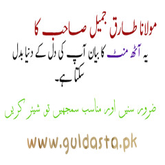 Heart Broken Bayan Of Maulana Tariq Jameel