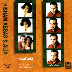 Hisham Abbas Ayoub - هشام عباس أيوب