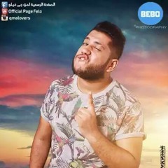 مهرجان فك الشفرة عادل بوالينو & ميتو & حمو مجدى توزيع الفيلو