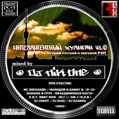 Интеллигентный Хулиган Vol.1 (2004)