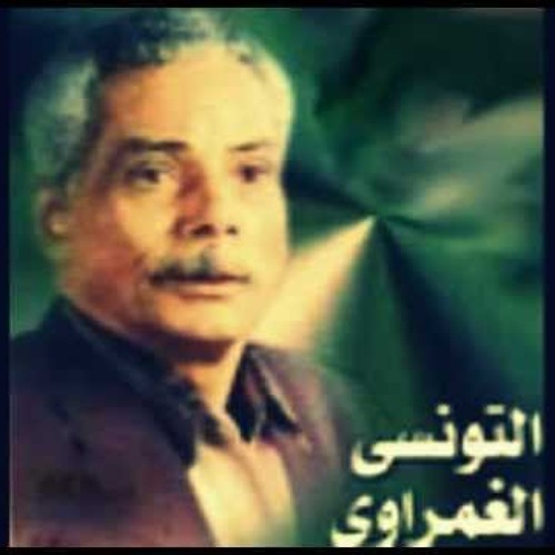 التونسي الغمرواي ــــ اسكانيا وماشية تدلع