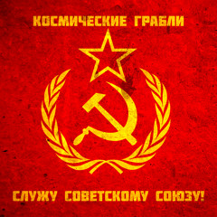 Гимн СССР / Anthem of the USSR