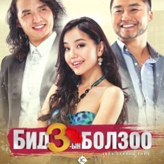 Choi Joo, Tenuun, NMN Hair Chamd Heregtei