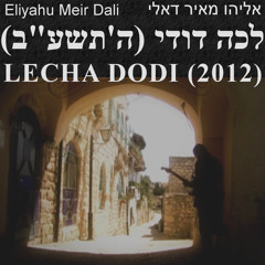 Lecha Dodi 2012 - לכה דודי ה'תשע"ב