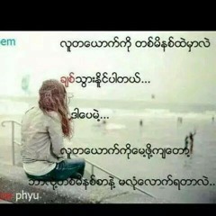 The Light of My Life - Shwe Htoo Ft Ko Khant.mp3