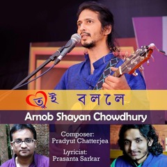 তুই বললে_অর্নব সায়ান চৌধুরী