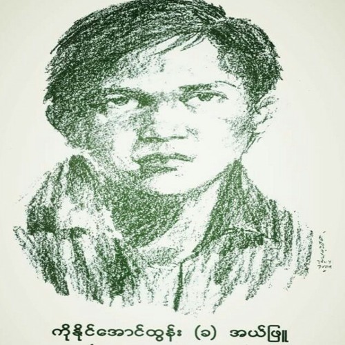 ႏွစ္ဆယ့္ေလး ရာသီ၊ေတးေရး-အယ္ျဖဴ၊ဆို-ကိုေအာင္