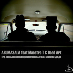 1.ABUMASALA - Trip.Необыкновенные Приключения Артёма, Серёжи И Деда
