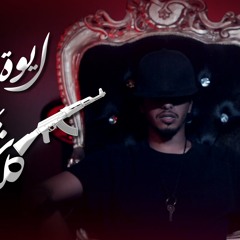 كلاش - ايوه JL