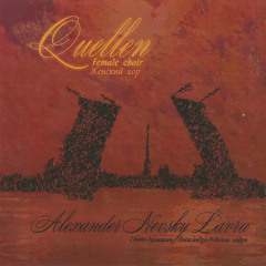 Р.н.п. В Обр. А.Свешникова, «В Тёмном Лесе»