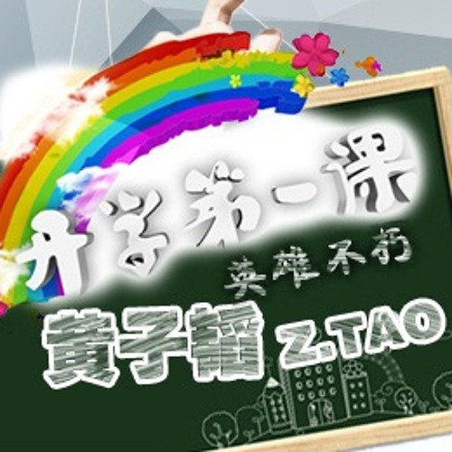 First Lesson - Z.TAO