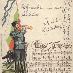 Шуми Марица