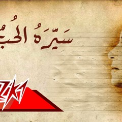 Chayma Chayeb - Seret El Hob