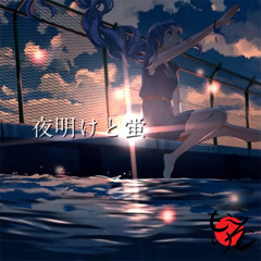 『夜明けと蛍』ナブナ(n-buna) カバー // "Yoake to Hotaru" Nabuna(n-buna) Cover