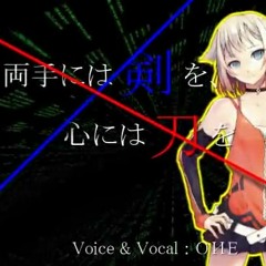 [CeVIO/ONE-ARIA ON THE PLANETES-]両手には剣を、心には刃を(Ryoute niwa Ken wo, Kokoro niwa Yaiba wo)[Original]