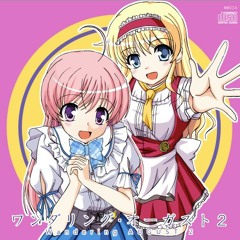 ワンダリング・オーガスト2 クロスフェード