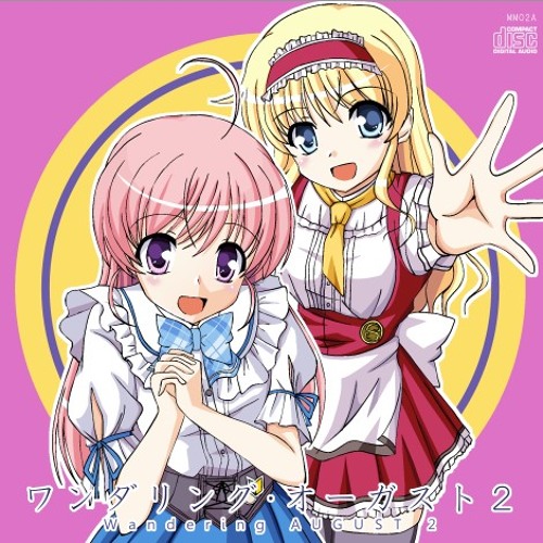 ワンダリング・オーガスト2 クロスフェード