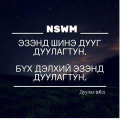 NSWM - Muhoshgui Gerel