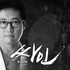 임재범 - 독종 (싸인 ost)