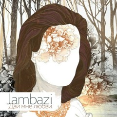 Jambazi - Дай Мне Любви (chill Version)