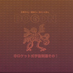 DOGON - Cypserulus Agoo Agoo