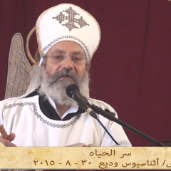 سر الحياه - 30-8-2015 - قداس الاحد