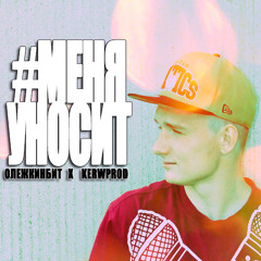 Explosive Son Jaap - Меня уносит