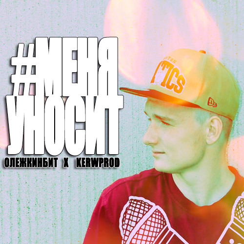 Explosive Son Jaap - Меня уносит