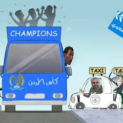 عاش الفيصلي عاش