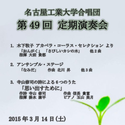 寺山修司の詩による6つのうた 思い出すために より 1 かなしみ By Monaconductor