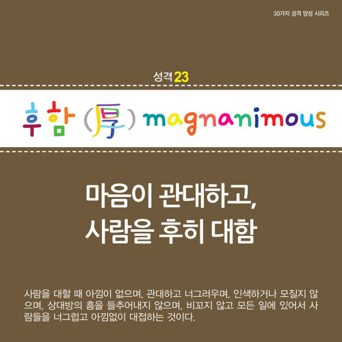Listen to music albums featuring 성격 양성 시리즈-성격 30가지-후함(1) by KGBR_북n쏭 online for free on SoundCloud 성격 양성... 