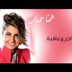 #اجر وعافيه | Grim DJ