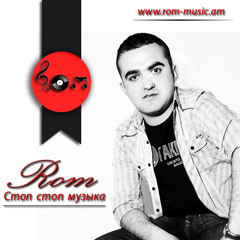 Ром - Стоп - Стоп Музыка  (live)