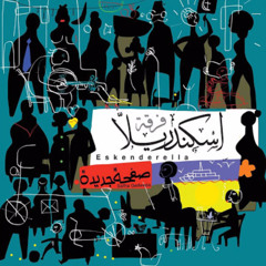 05 - Bedayet Sana - بداية سنة