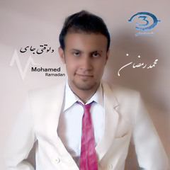 محمدرمضان - دلوقتى جاي | 2015 ThreeGood Vocals