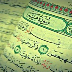 تفسير سورة مريم--٢