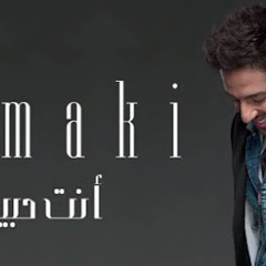 محمد حماقى . أنت حبيبى